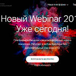 Webinar.ru – площадка для проведения онлайн вебинаров Webinar.ru – площадка для проведения онлайн вебинаров